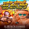 Hamke Khesari Jas Mard Bhole Baba Better Diha Ho (Bhojpuri)