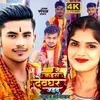About Kaise Dewghar Jaibu (Bolbam Song 2023) Song