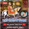 Mane Godaliyo Mangavaye (Rajasthani bhajan)