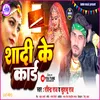 About Sadi Ke Card (Bhojpuri) Song