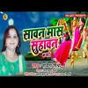 About Sawan Mas Suhawan (Kajri Maithili Geet) Song