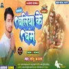 Ballia Ke Bam (Bhojpuri)