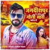 About Jagdishpur Ke Laika Goli Mari Karej Mein Song