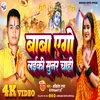 About Baba Ago Laiki Sunar Chahi (Bhojpuri) Song