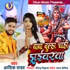 About Baba Dulha Chahi Driverwa (Bhojpuri) Song