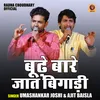 Budhe Bare Jaat Bigadi (Hindi)