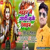 About Naihar Se Gaadi Kake Jaib (Bhojpuri) Song