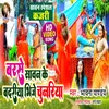 About Barse  Sawan Ke Badariya Bhije Chunariya Song