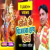 About Sone Ke Pijadawa Hathwa Lihale (Bhojpuri) Song