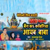 Bain Ka Kawariya Aayab Baba (Maithili)
