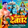 About Jija Sang Devghar (Bhojpuri) Song