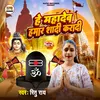 About He Mahav Hamar Shadi Karadi (Kawar Bhajn) Song