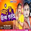 About Pyar Mein Dhokha Kailu Song