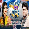 About Jal Dhaare Lota Se (Bhojpuri) Song