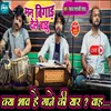 About Man Bigad Dele Badu Chumma (Bhojpuri) Song