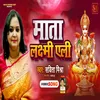 Mata  Laxmi  Aeli