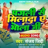 About Pagali Se Milada  Ye Bhola Ji (Bhojpuri) Song