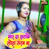 About Maar Da Satake Loha Garam Ba (Bhojpuri) Song