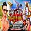 Kariyathi Pat Jaibo Ge Chilam Sona Ke Chadhbo Ge (Bhakti)