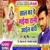 About Saal Bhar Pe Maiya Rani Ail Bari Song