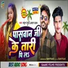 About Paswan Ji Ke Tari Pi La (Bhojpuri) Song