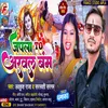 About Japla To Arwal (Bhojpuri) Song