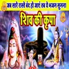 Shiv Ki Kripa