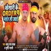 About Khesari Ke Order Pa Murder Ho Jai Song