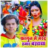 Fagun Me Marad Hamar Bauraya (Bhojpuri)