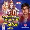 About Baba Bageshwar Raja Hai Jila Baliya Bagi Ke (Bol bam song 2023) Song