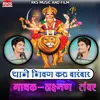 Thane Nivan Karu Baarambaar (Rajasthani bhajan)