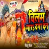 Chilam Mara Dana Dan (Bhojpuri)