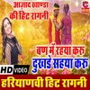 About Ban Main Rahya Karu Dukhde Sahaya Karu Song