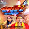 About Kanwariya Re Chal Baba Ke Nagariya (Maithili) Song
