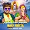 Shadi Kab Hoga Bata Dijiye (Bhojpuri)