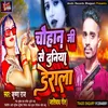 About Chauhan Ji Se Duniya Derala (Bhojpuri) Song