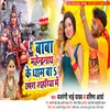 About Baba Mahendra Nath Ke Dham Ba Chhapra Shahariya Me (Bol Bam Song) Song