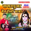 About Bain Kamrathua Baba (Maithili) Song