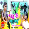 About Ud Ke Jaitu Chirai (bhojpuri) Song