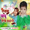 Raunak Babu Happy Birthday (Happy Birthday Raunak Babu Rani Ray)