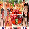 About Raja Devghar Jaiev Ho (bhojpuri) Song