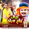 About Uha Khela Hoi (BHOJPURI) Song