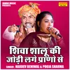About Shiva Shalu Ki Jodi Lage Prano Se (Hindi) Song