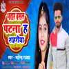 About Bhatar Basal Patana Shahariya H Song