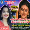 About Barhe Barish Shiv Jagay To Sita Se Araj Karen Ho Song