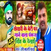Khesari Ke Beti Par Gana Gane Wala Pankaj Singh Ka Relai (Bhojpuri Song)