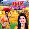 About Bhatar Karawela Katani (Bhojpuri) Song