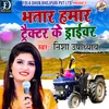 About Bhatar Hamar Tractor Ke Driver (Bhojpuri) Song