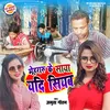 About Mehraru Ke Saya Yadi Siyaba (Bhojpuri) Song