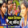 About Padhal Likhal Barwa Khojiha (Bhojpuri Song) Song
